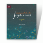 รู้ทันสันดานศัพท์...ฉบับ forget-me-not