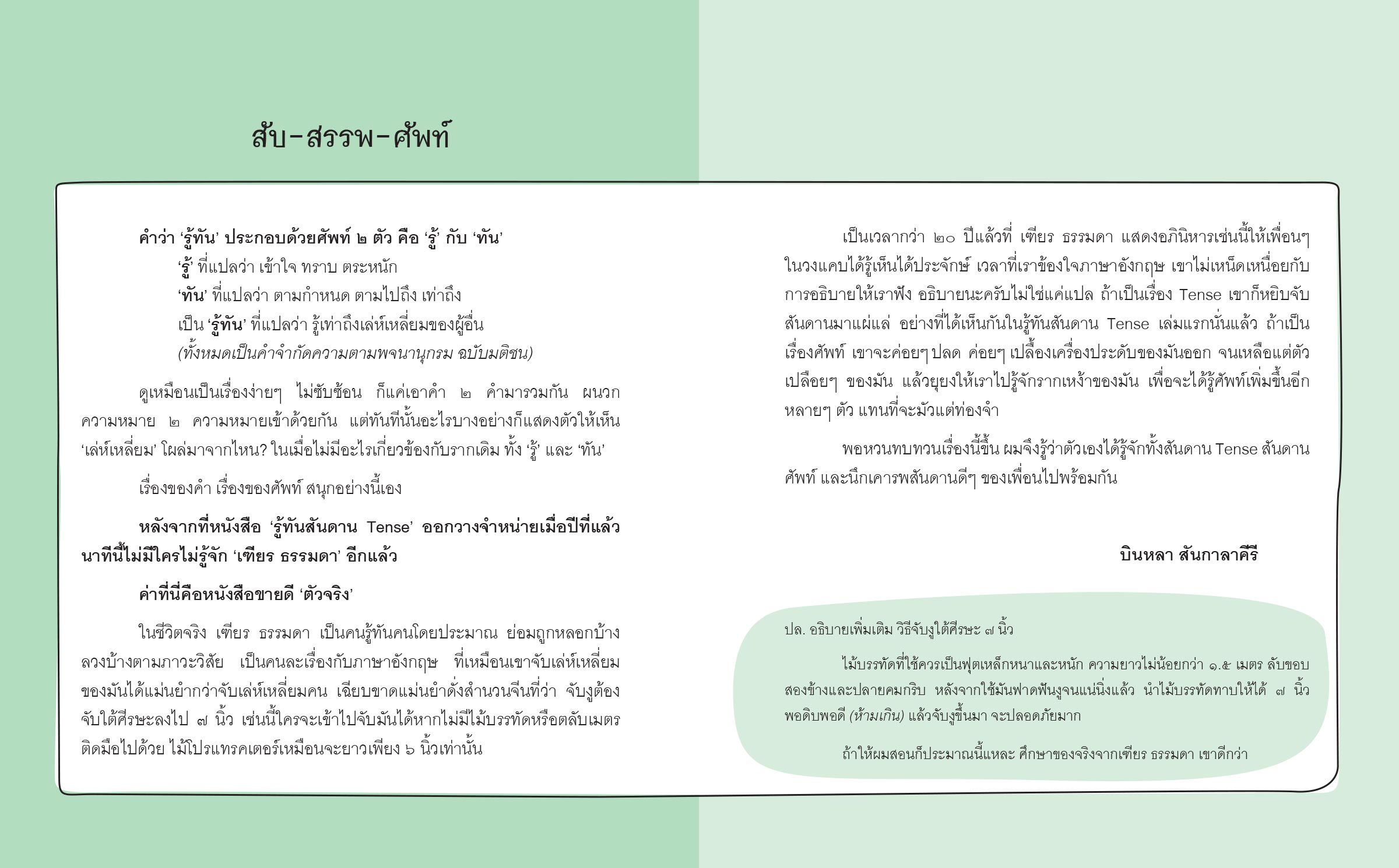 รู้ทัน...สันดาน ศัพท์ - Image 2