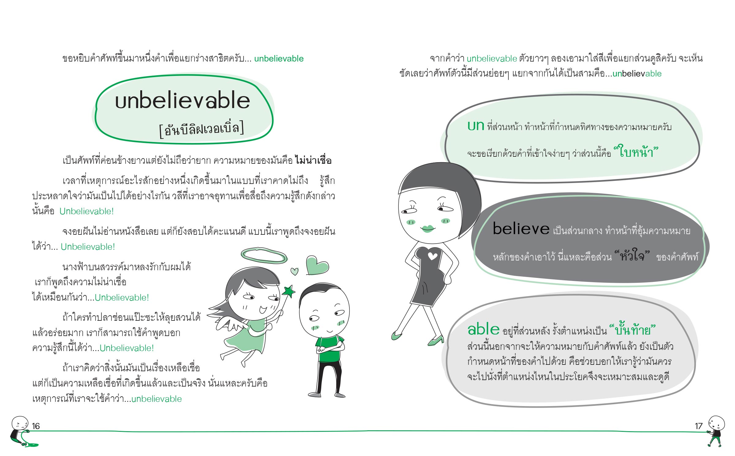 รู้ทัน...สันดาน ศัพท์
