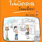 พูดเยอรมันในบัดดล โอมเพี้ยง!